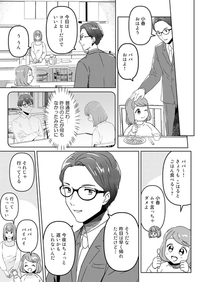 『今日、私は夫と浮気する』より