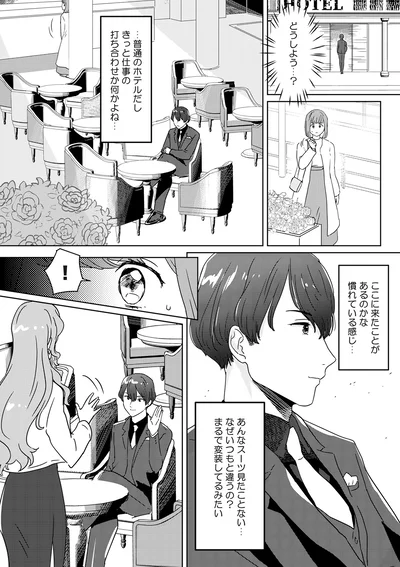 『今日、私は夫と浮気する』より