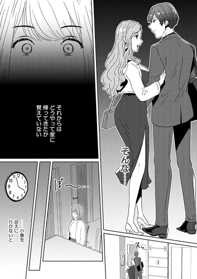 『今日、私は夫と浮気する』より