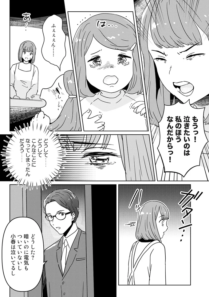 『今日、私は夫と浮気する』より