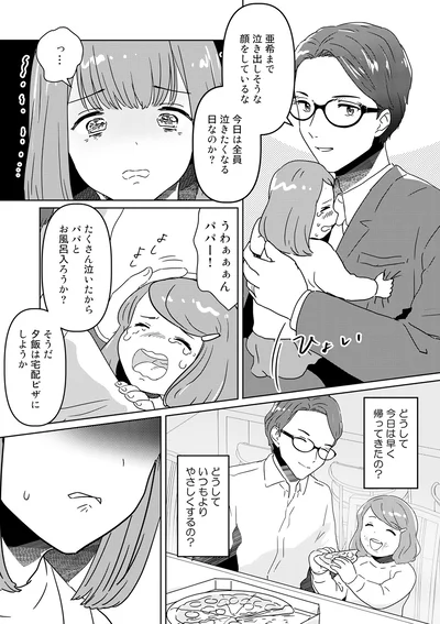『今日、私は夫と浮気する』より