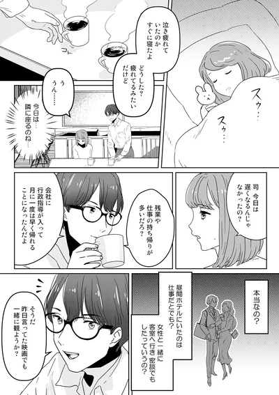 『今日、私は夫と浮気する』より