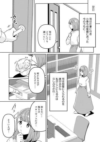 『今日、私は夫と浮気する』より