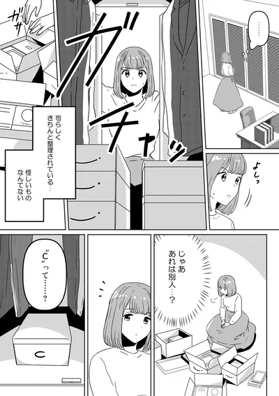 『今日、私は夫と浮気する』より