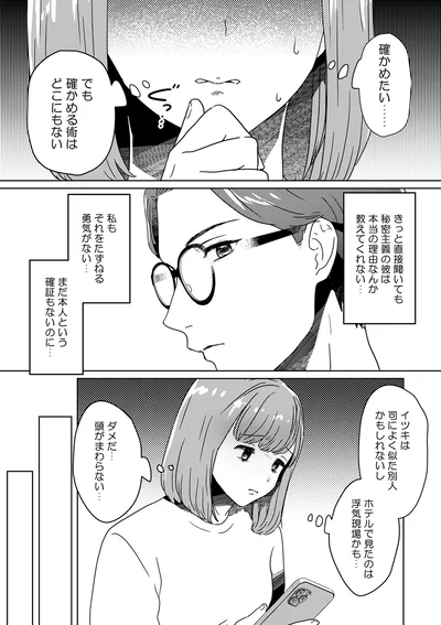 『今日、私は夫と浮気する』より