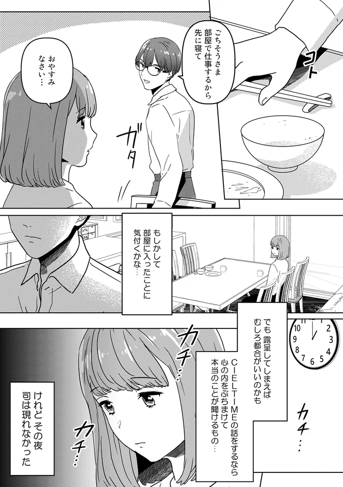 『今日、私は夫と浮気する』より