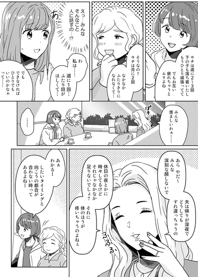 『今日、私は夫と浮気する』より