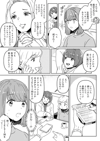 『今日、私は夫と浮気する』より