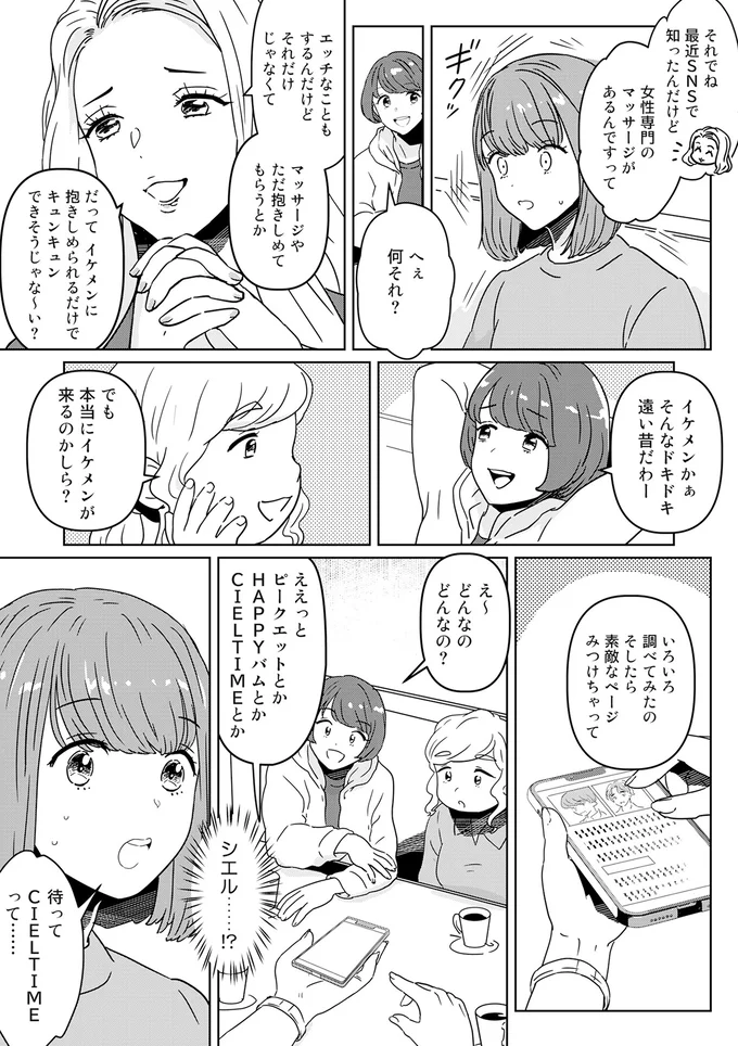 『今日、私は夫と浮気する』より