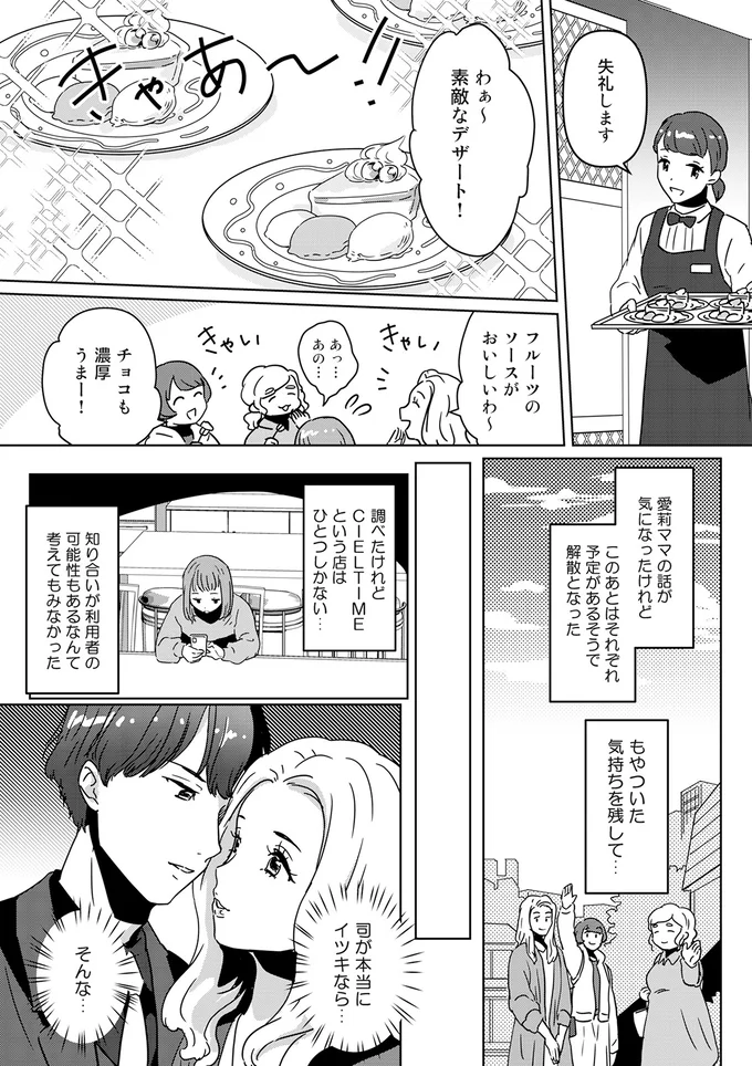 『今日、私は夫と浮気する』より
