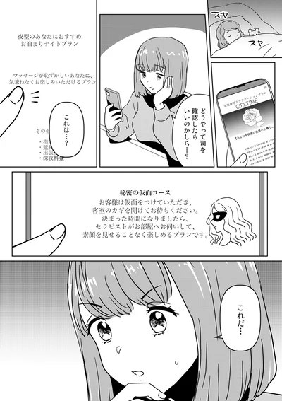 『今日、私は夫と浮気する』より