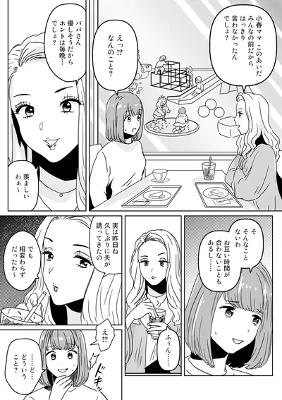 『今日、私は夫と浮気する』より