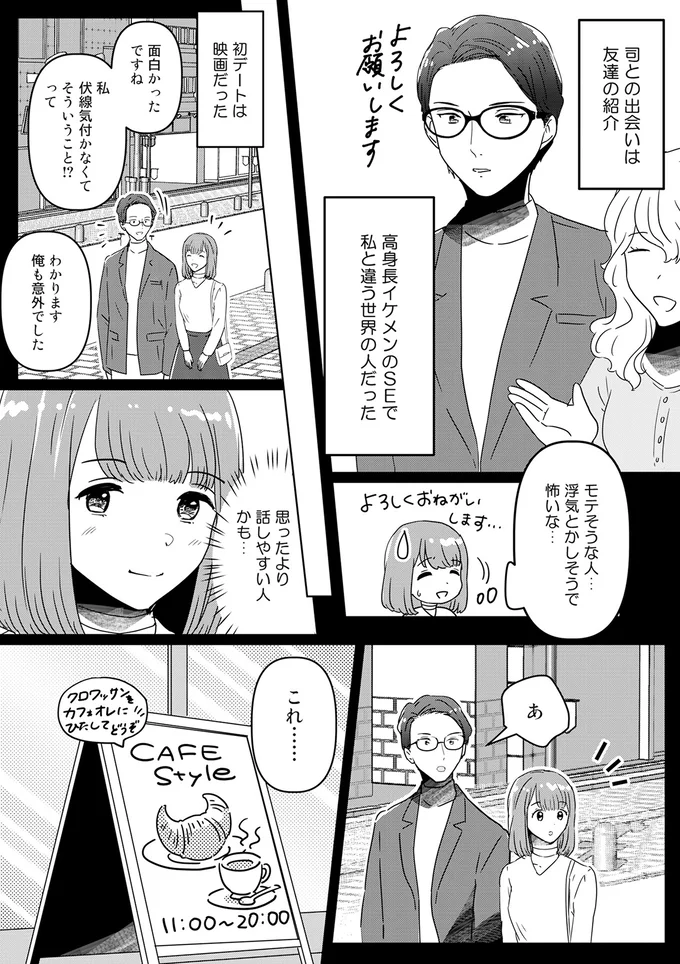 初デートは映画だった