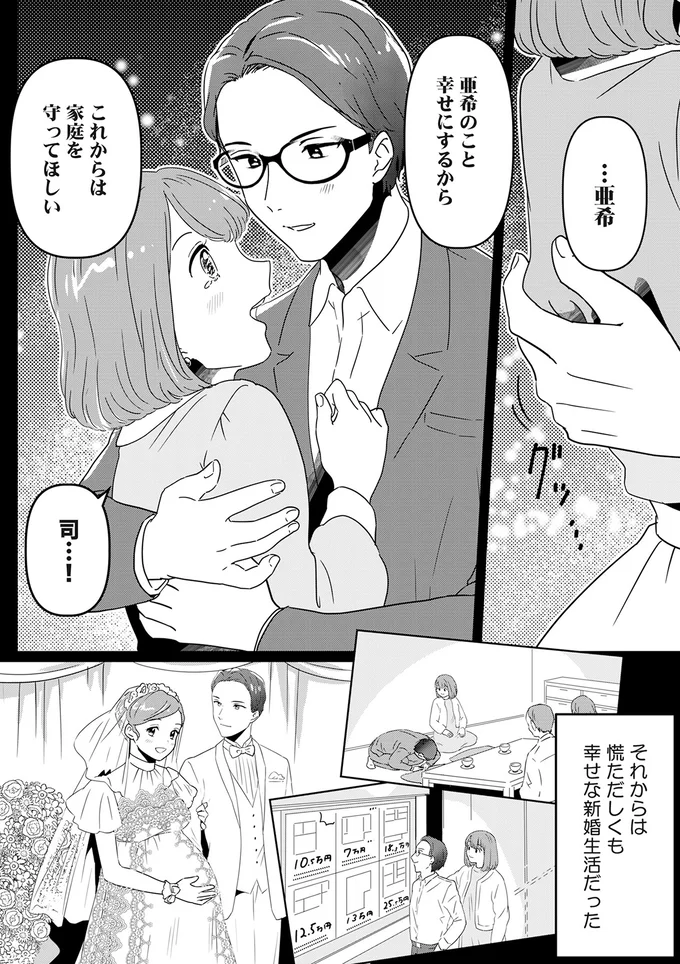 これからは家庭を守ってほしい