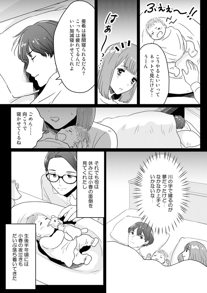 ごめん……向こうで寝かせてくるね