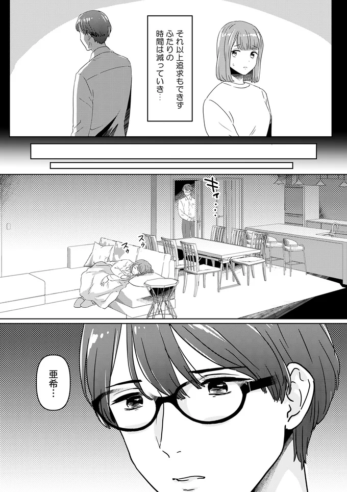 それ以上追及もできずふたりの時間は減っていき…