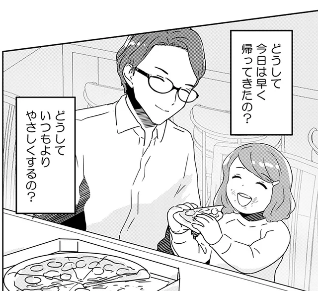 夫の浮気疑惑に妻は憔悴。上機嫌の夫にも腹が立って…／今日、私は夫と浮気する（4）
