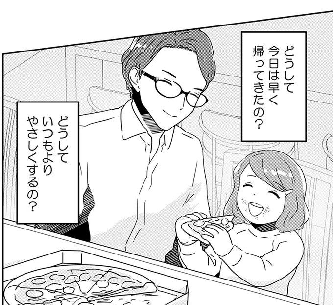 どうしていつもよりやさしくするの?