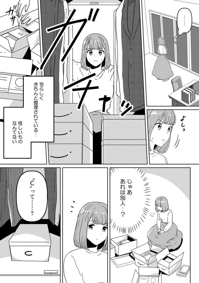 じゃああれは別人…？