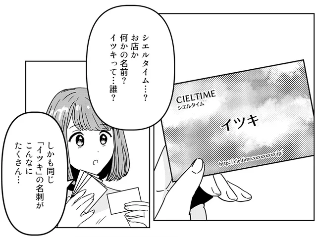 夫の浮気は本当!?クローゼットで発見した謎の名刺／今日、私は夫と浮気する（5）