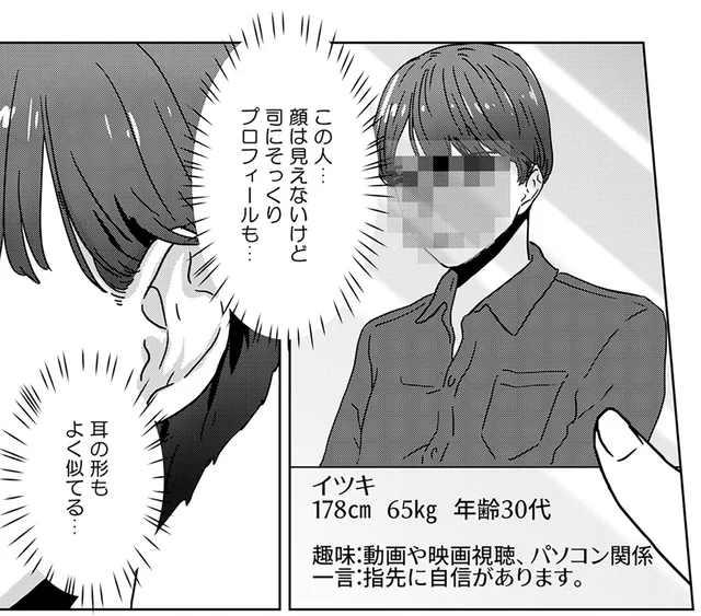 秘密主義の夫に激似!?モザイクのかかったプロフィール写真の正体／今日、私は夫と浮気する（6）
