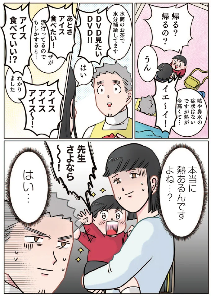 本当に熱あるんですよね...？