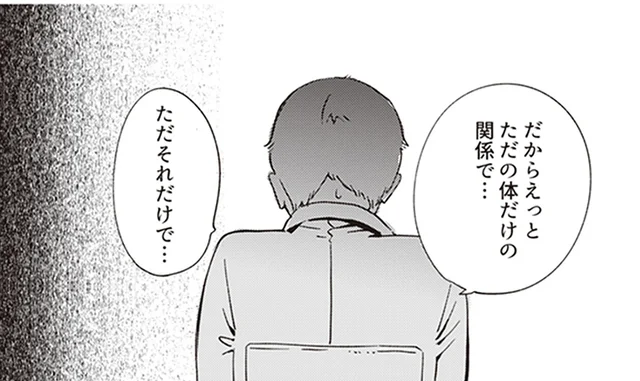 婚約者を名乗る女は誰なの？ 彼氏に問い詰めても「体だけの関係」としか答えてくれず／私が婚約者に裏切られるまで（2）