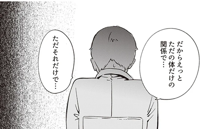 婚約者を名乗る女は誰なの？ 彼氏に問い詰めても「体だけの関係」としか答えてくれず／私が婚約者に裏切られるまで（2）