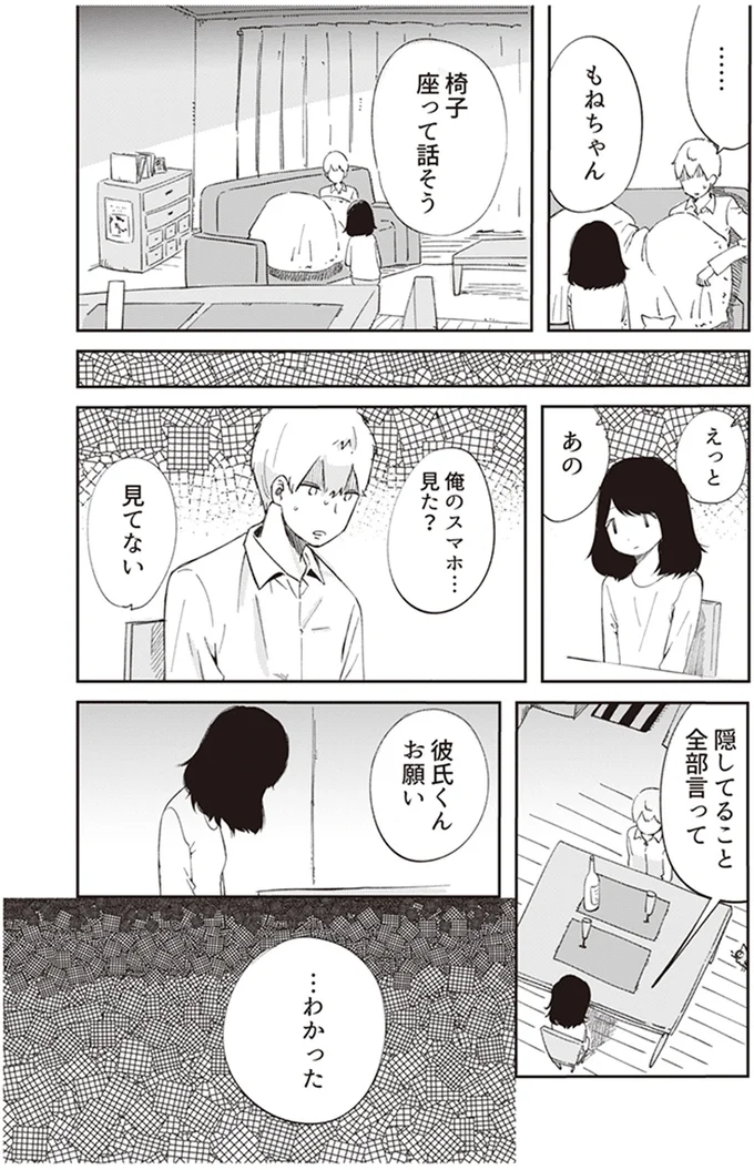 隠してること全部言って