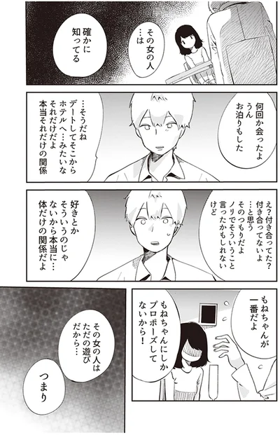 その女の人はただの遊びだから…