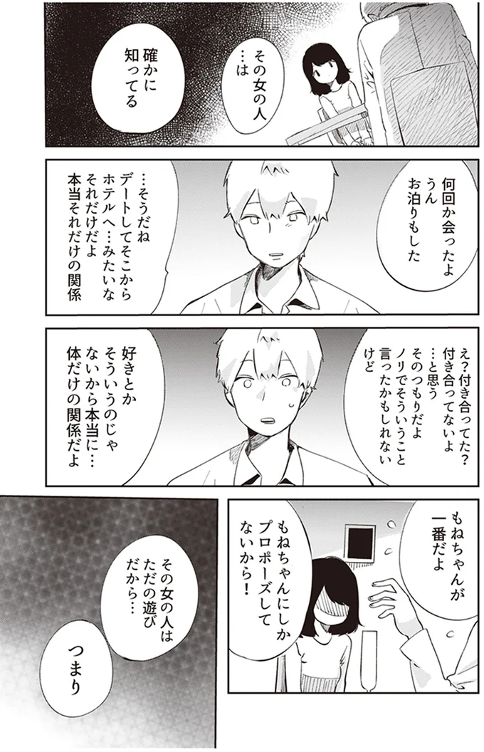 その女の人はただの遊びだから…