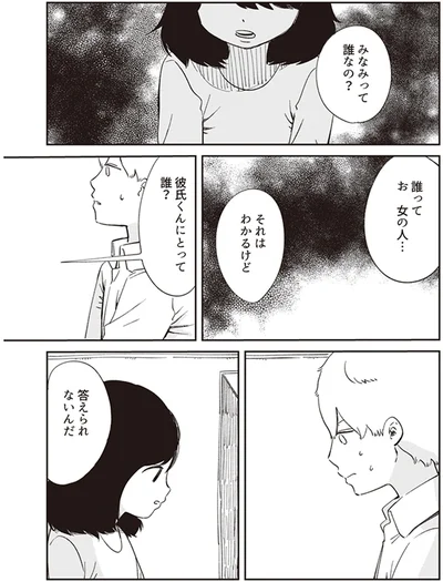 答えられないんだ