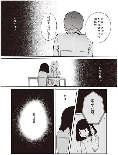 私は誰？
