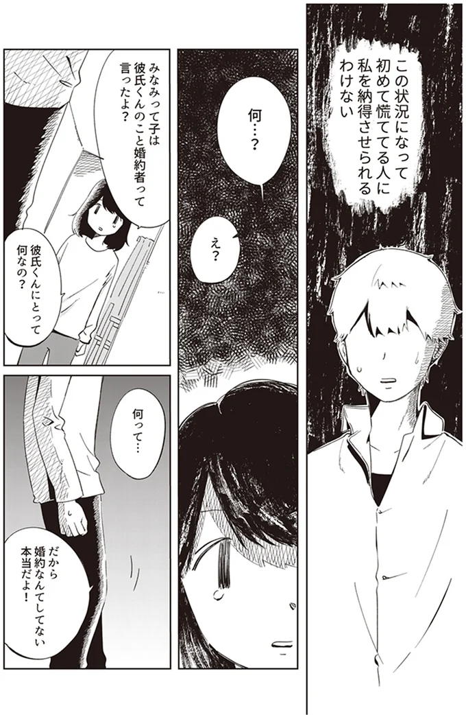 婚約者って言ったよ？