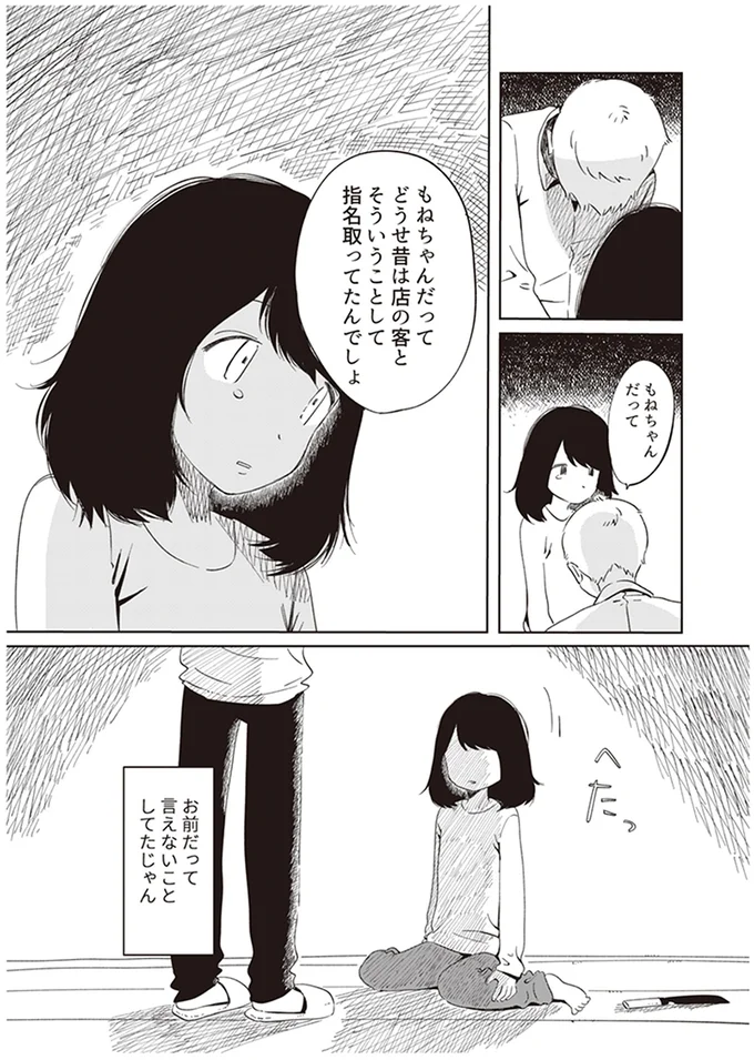 もねちゃんだって