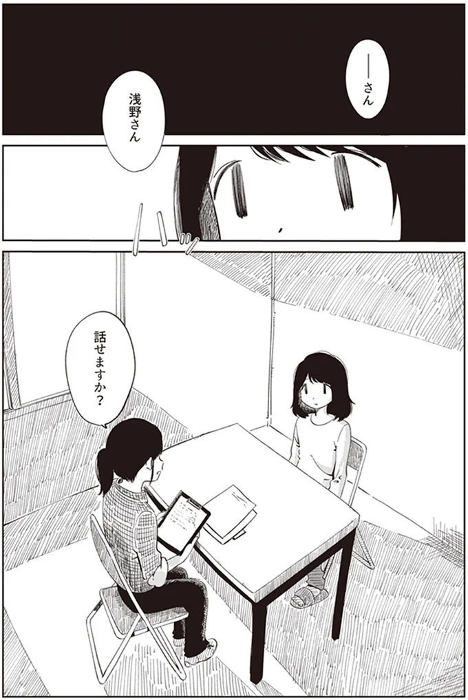 話せますか？