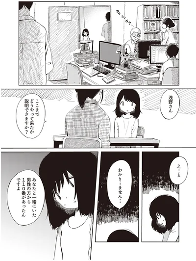 わかり…ません…