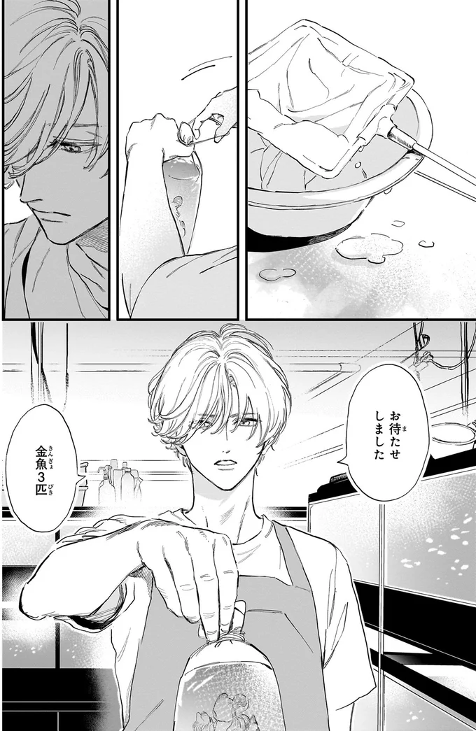 お待たせしました