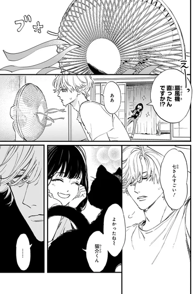 『金魚屋さんのかりそめ夫婦』より