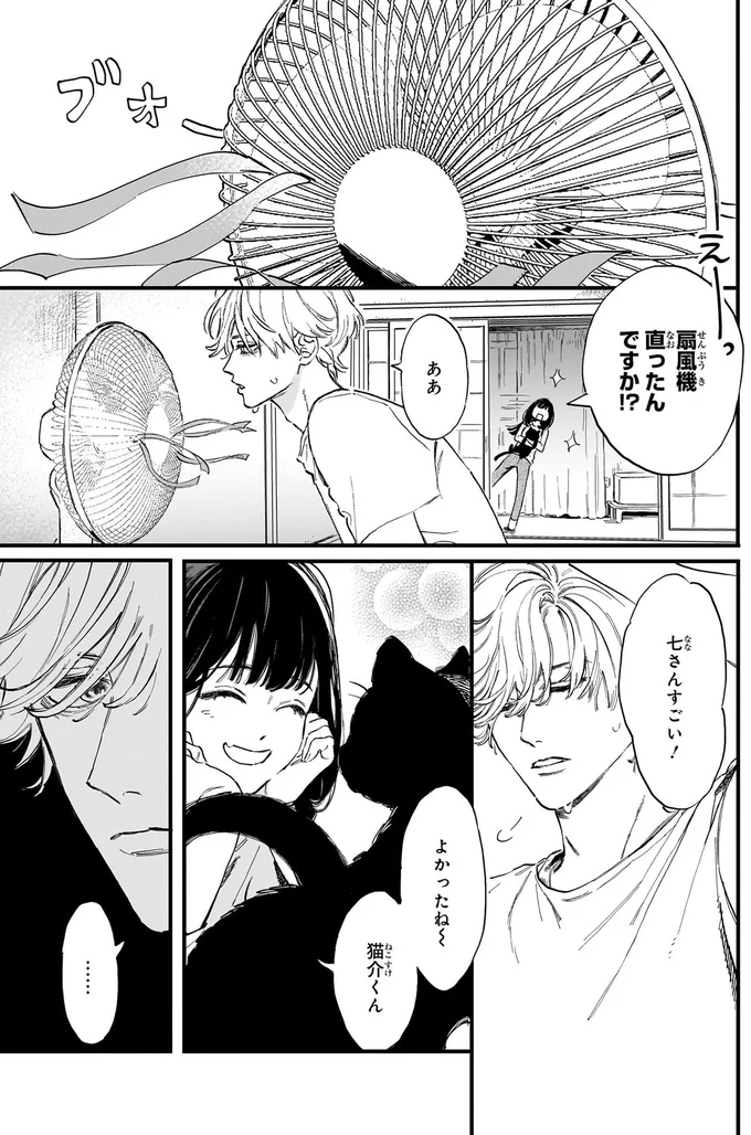 『金魚屋さんのかりそめ夫婦』より
