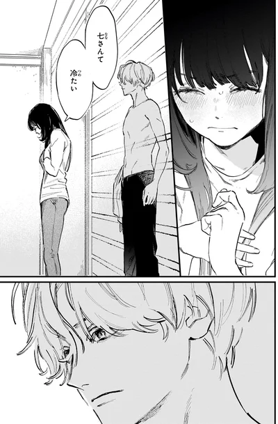 『金魚屋さんのかりそめ夫婦』より