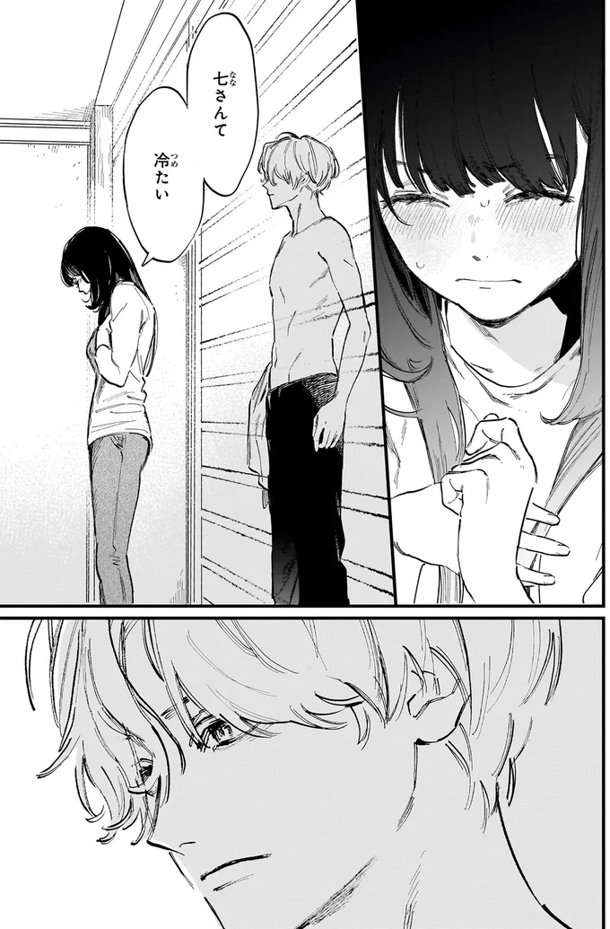 『金魚屋さんのかりそめ夫婦』より