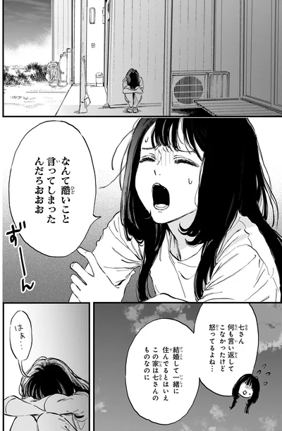 『金魚屋さんのかりそめ夫婦』より