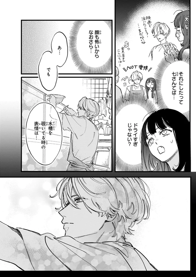 『金魚屋さんのかりそめ夫婦』より