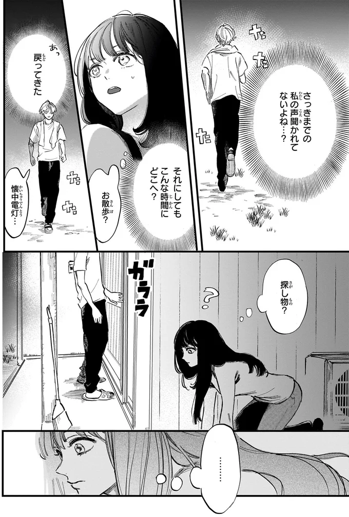 『金魚屋さんのかりそめ夫婦』より