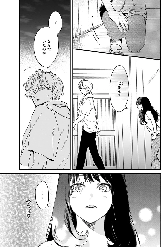 『金魚屋さんのかりそめ夫婦』より