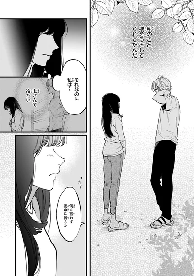 『金魚屋さんのかりそめ夫婦』より