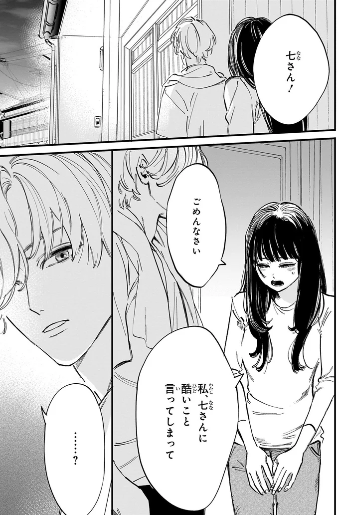 『金魚屋さんのかりそめ夫婦』より