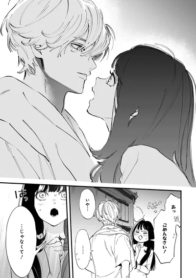 『金魚屋さんのかりそめ夫婦』より