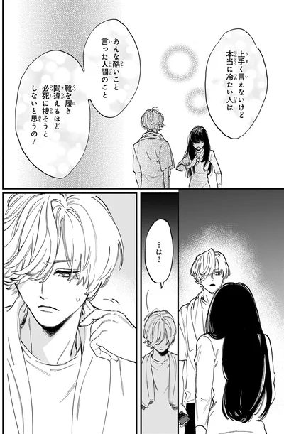『金魚屋さんのかりそめ夫婦』より